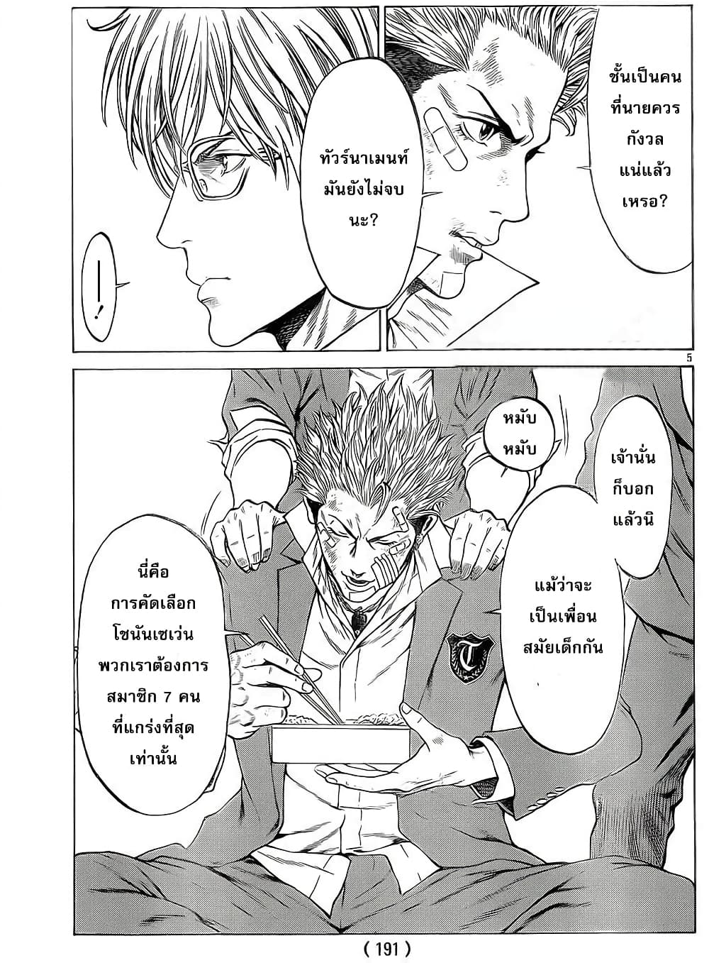 Shonan Seven page 5