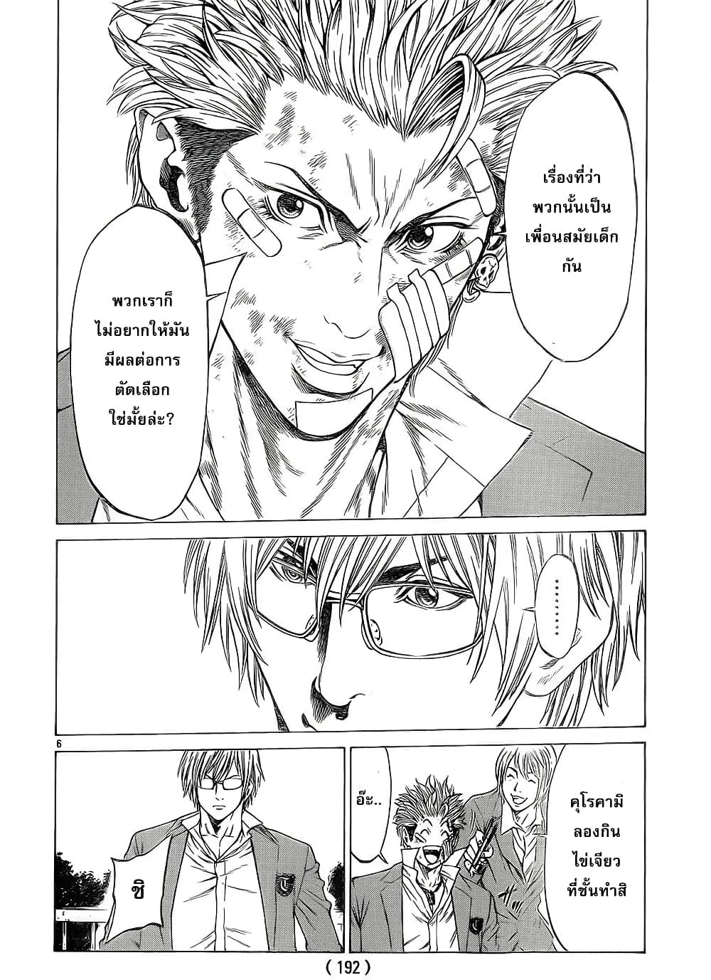 Shonan Seven page 6