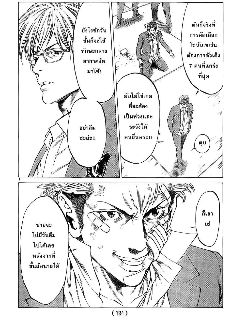 Shonan Seven page 8