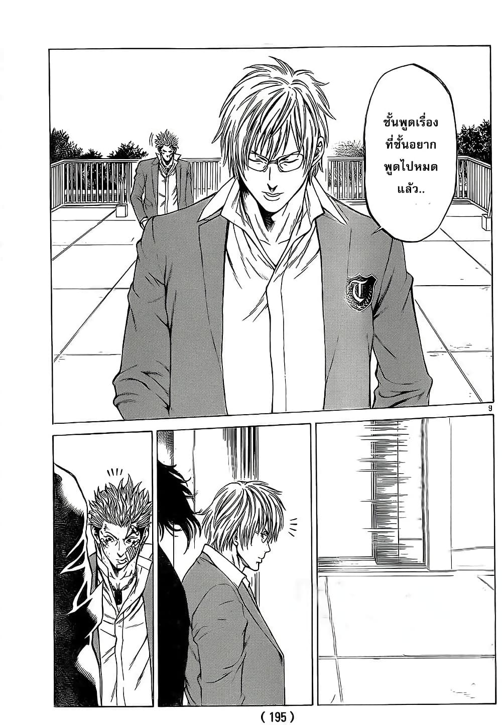 Shonan Seven page 9