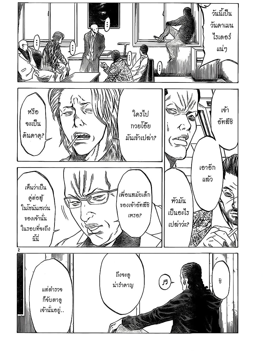 Shonan Seven page 2