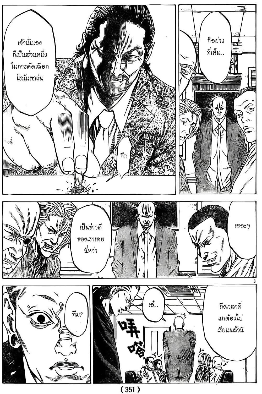 Shonan Seven page 3
