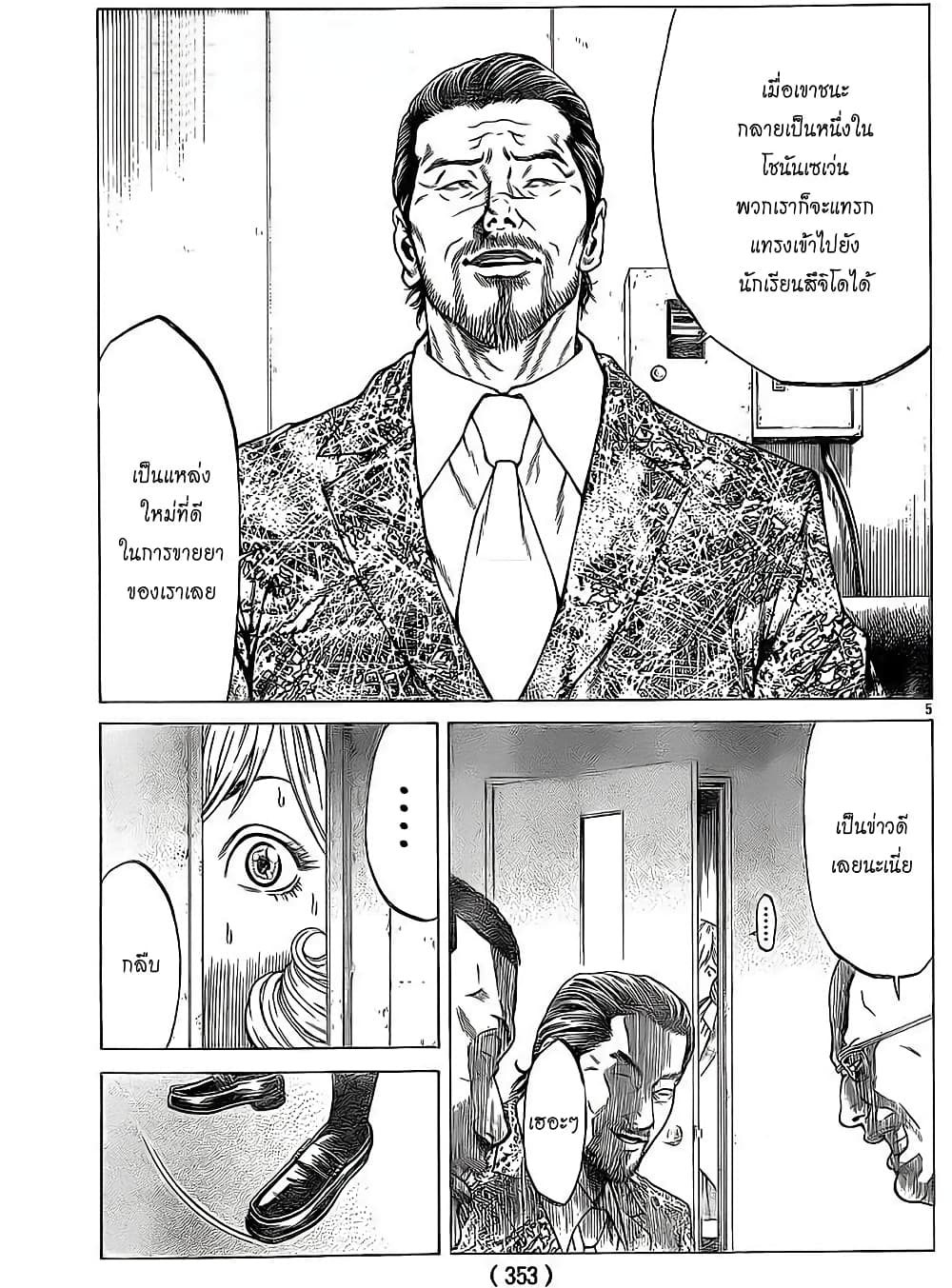 Shonan Seven page 5