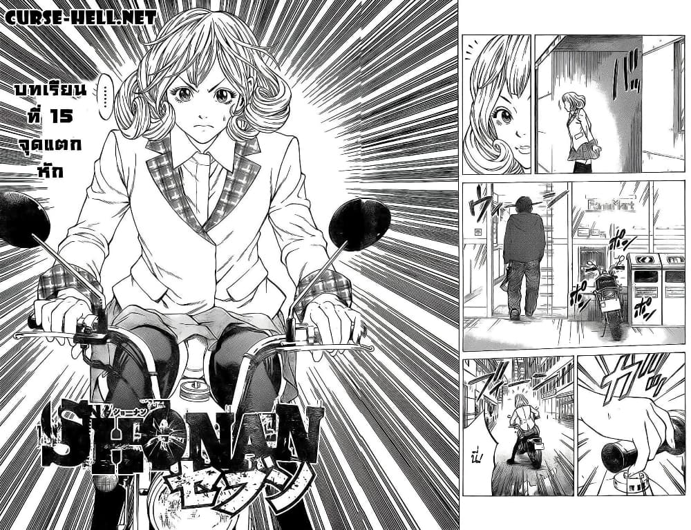 Shonan Seven page 6