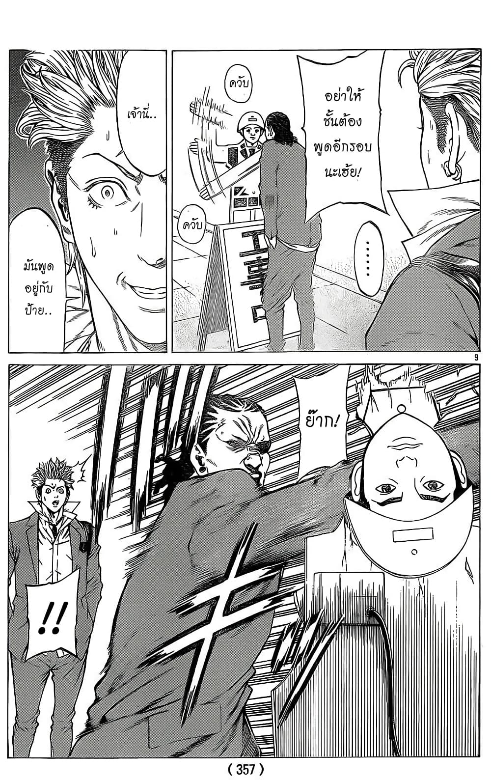 Shonan Seven page 8