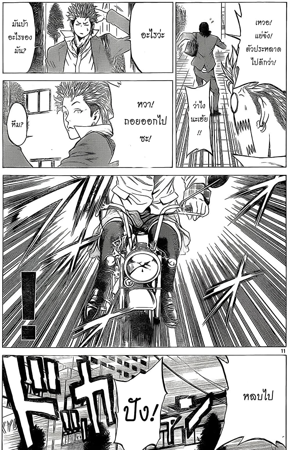 Shonan Seven page 10