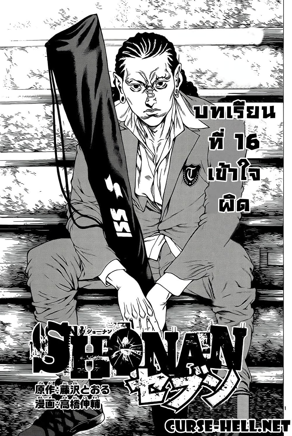 Shonan Seven page 1