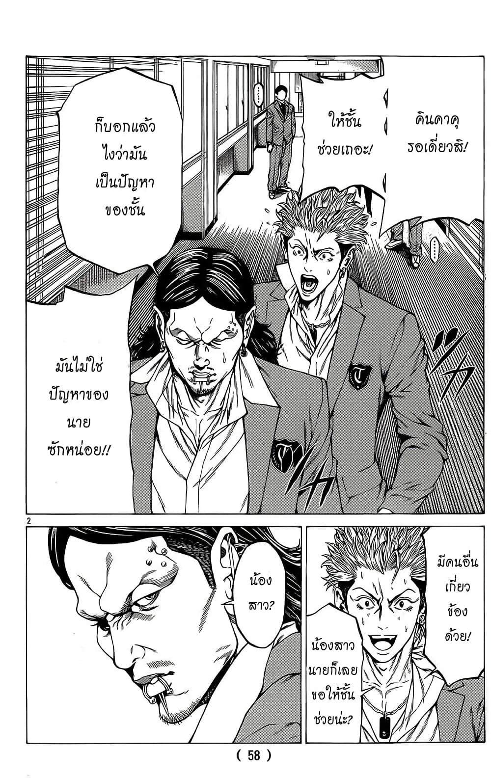 Shonan Seven page 2