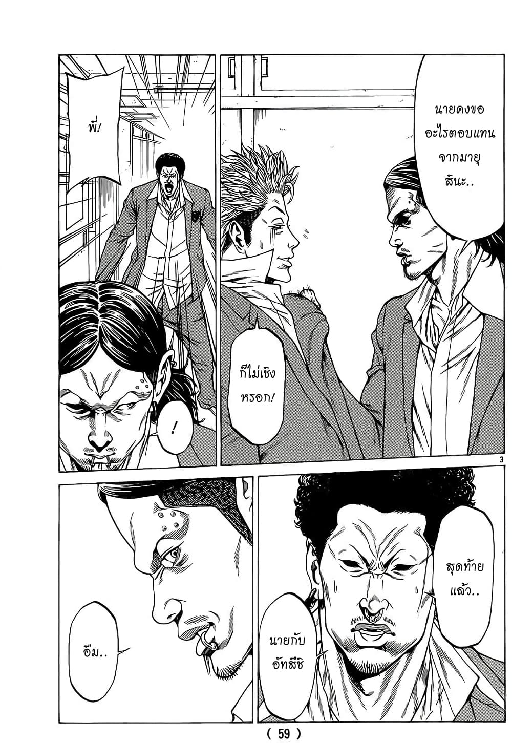 Shonan Seven page 3
