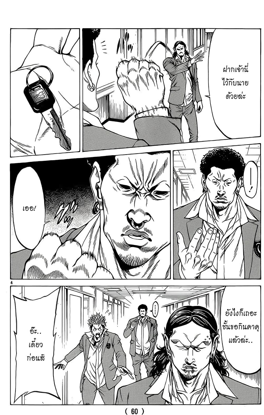 Shonan Seven page 4