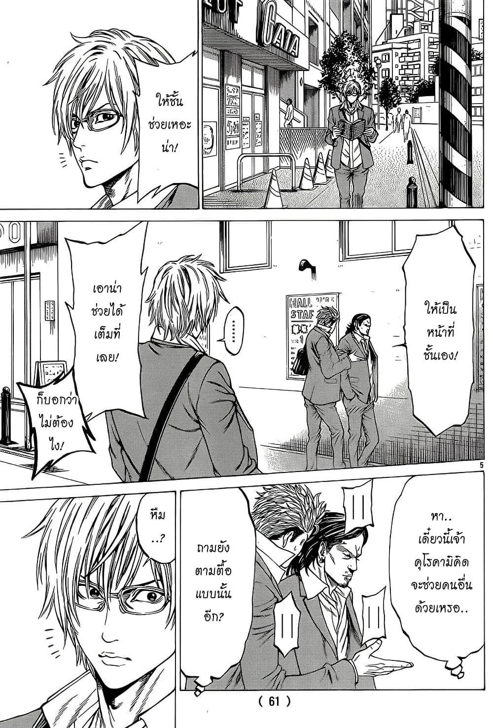 Shonan Seven page 5