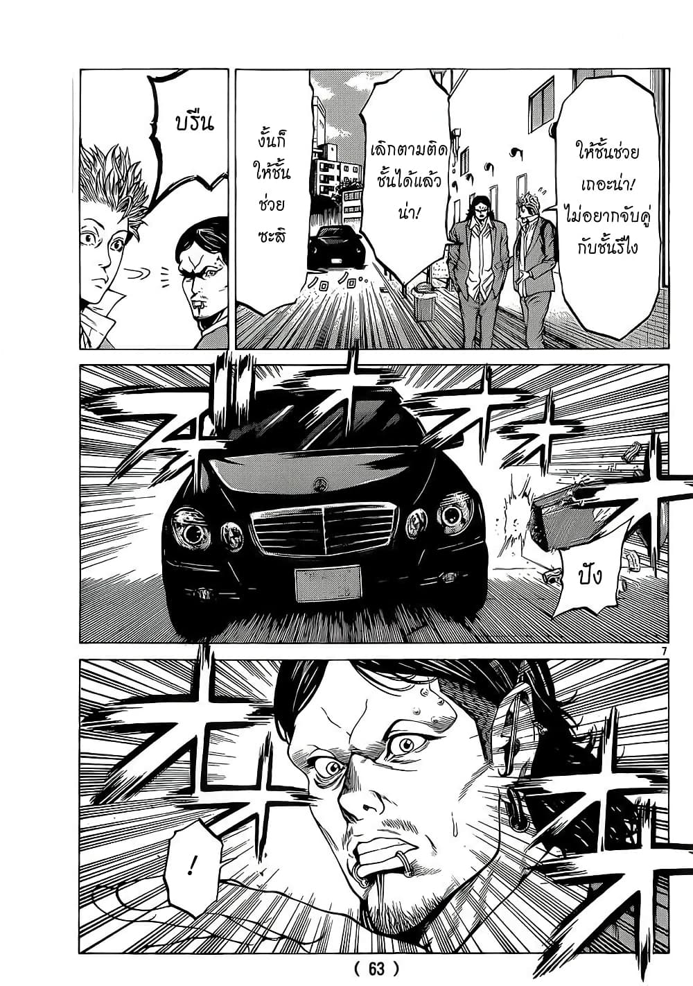 Shonan Seven page 7