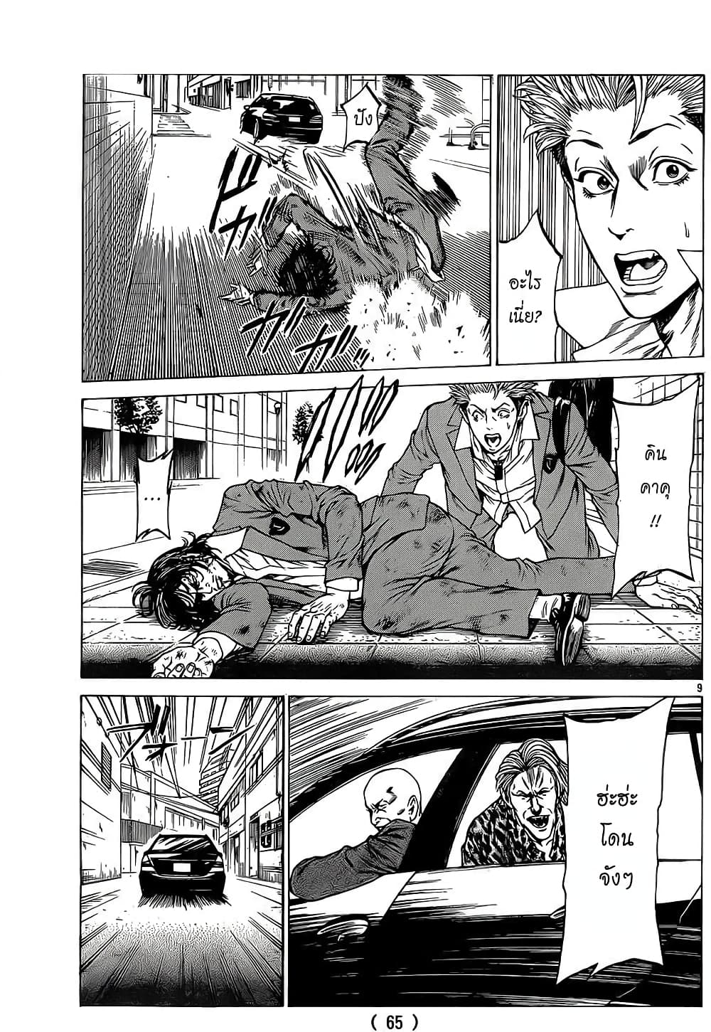 Shonan Seven page 9
