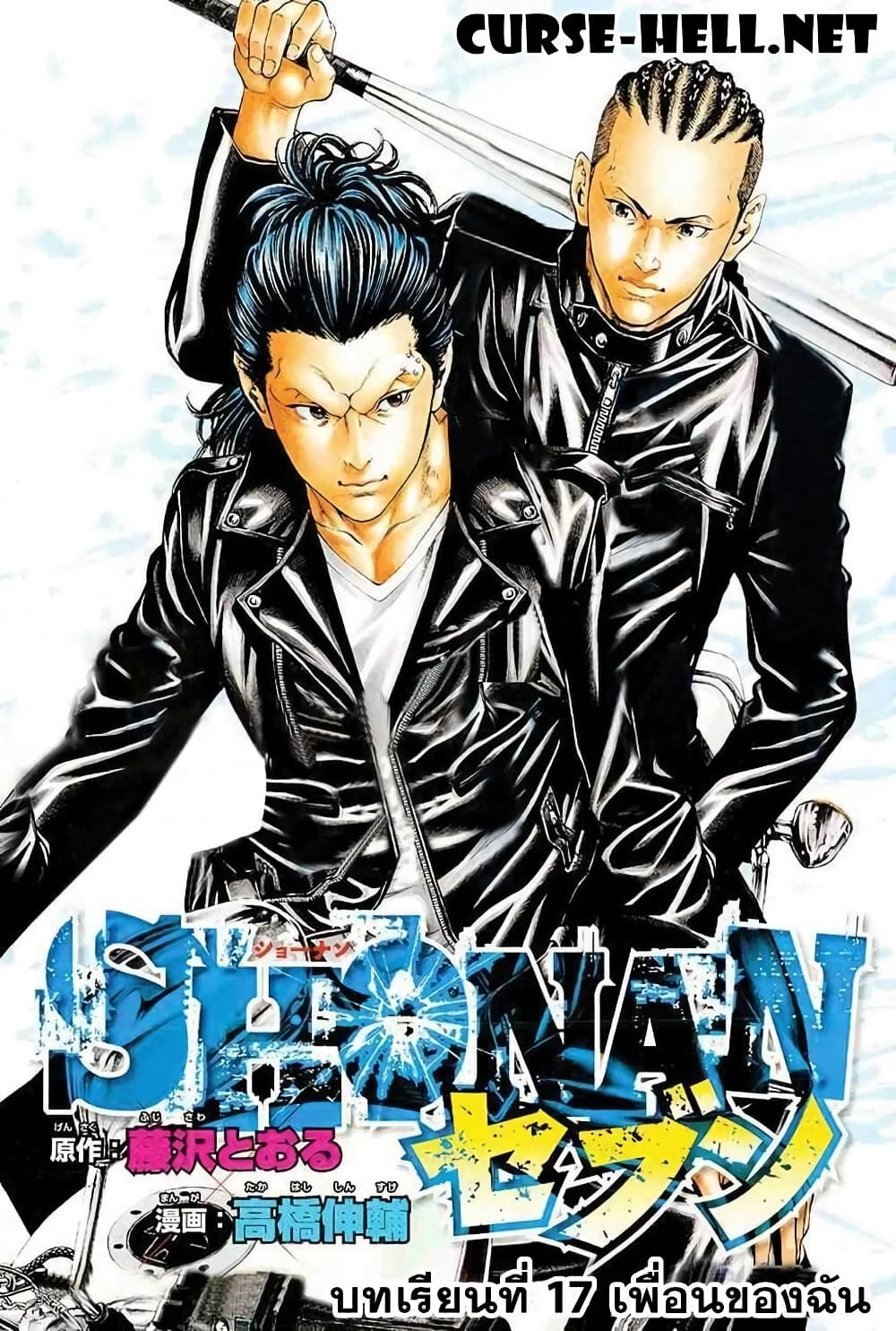 Shonan Seven page 1