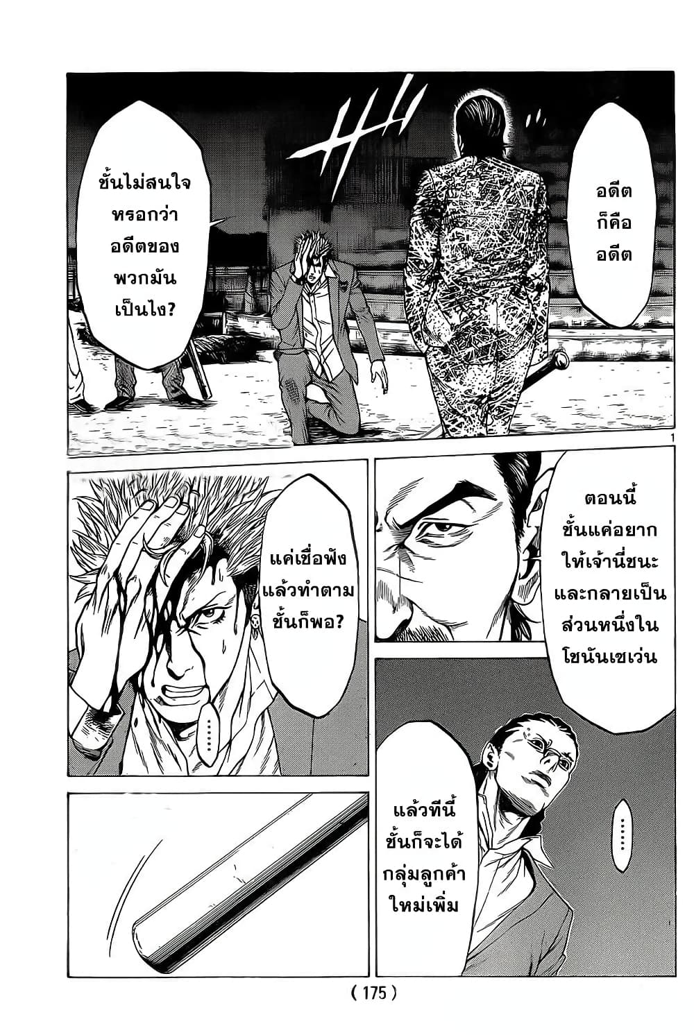 Shonan Seven page 2