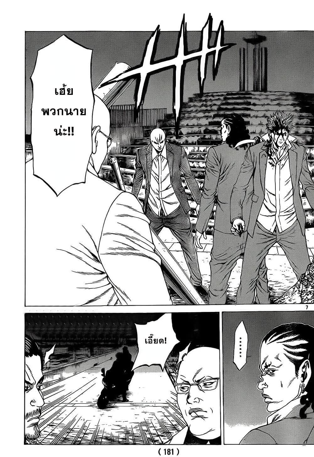 Shonan Seven page 8