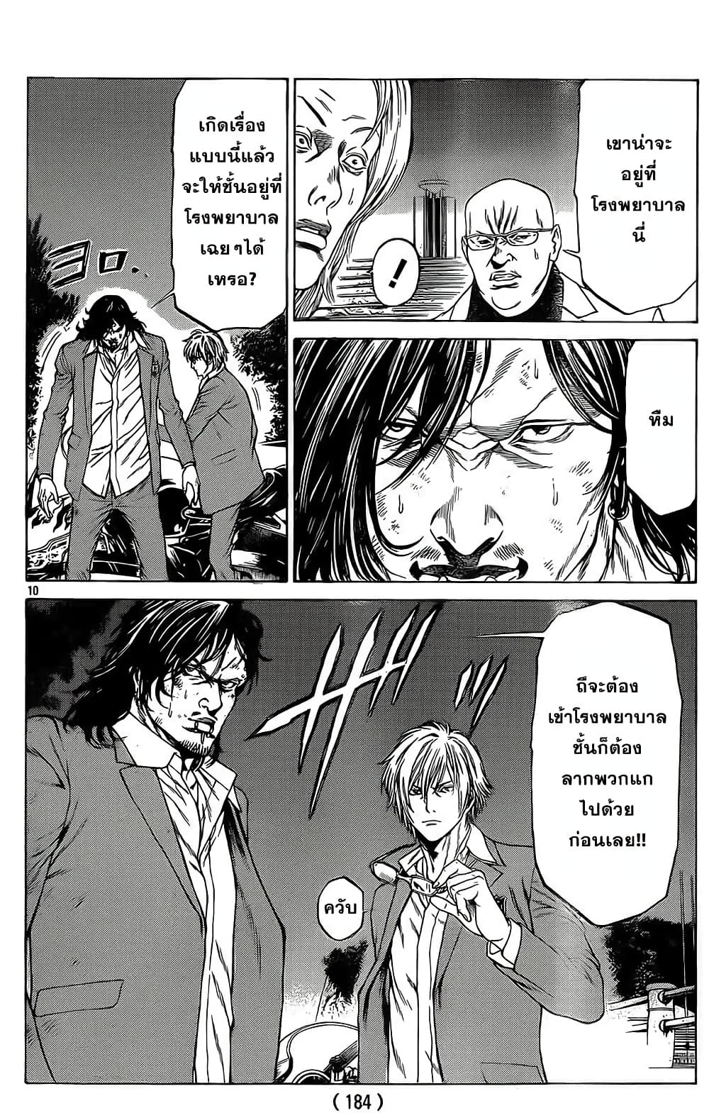 Shonan Seven page 10