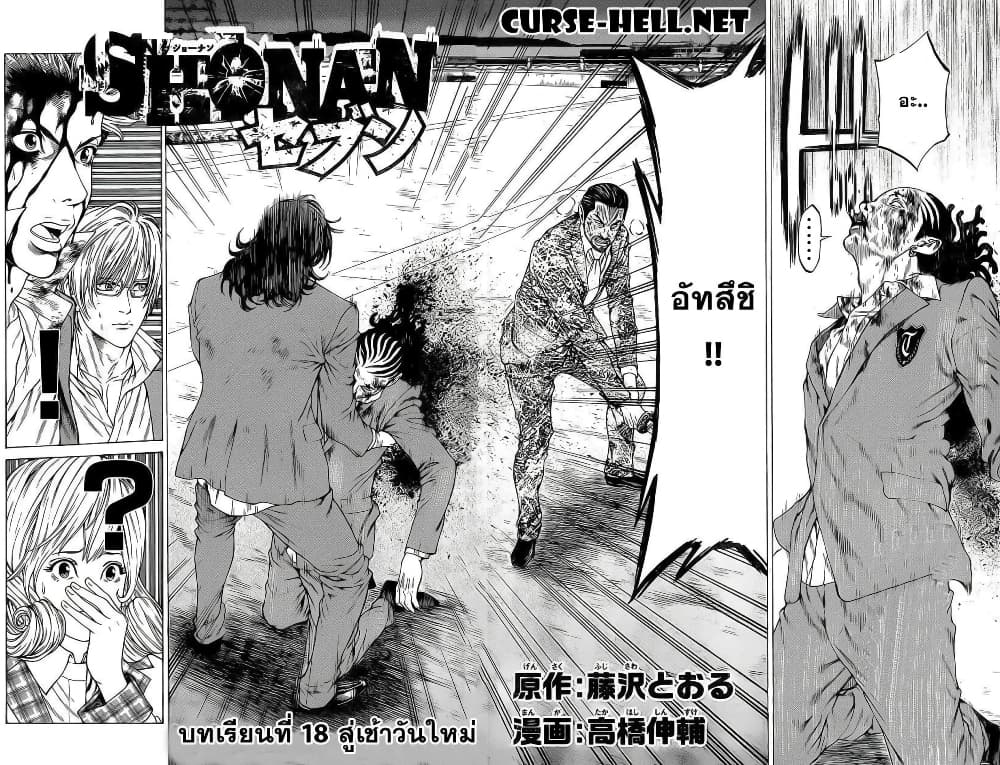 Shonan Seven page 2