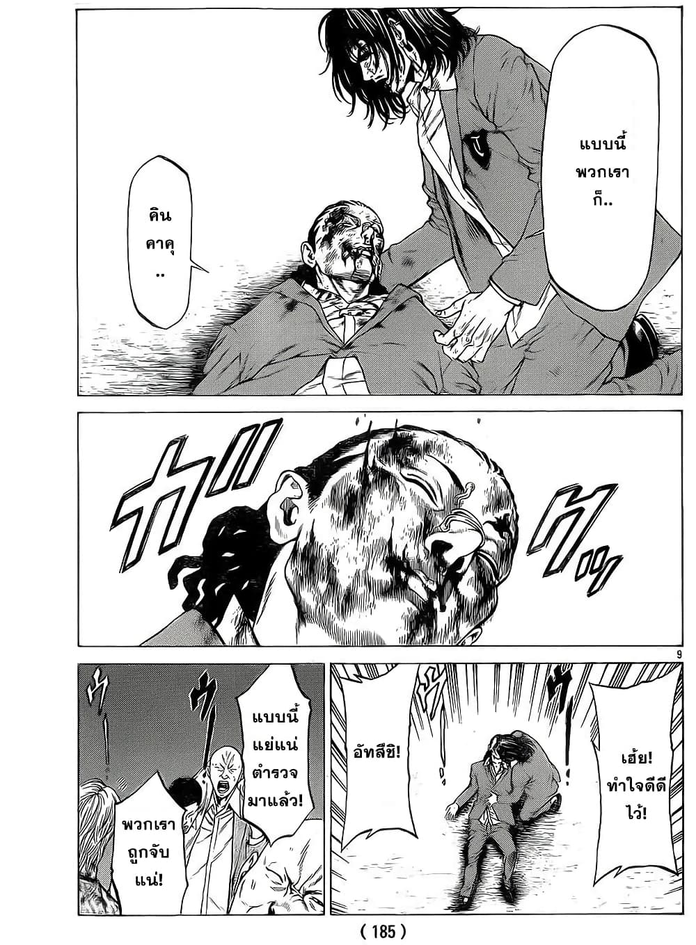 Shonan Seven page 6