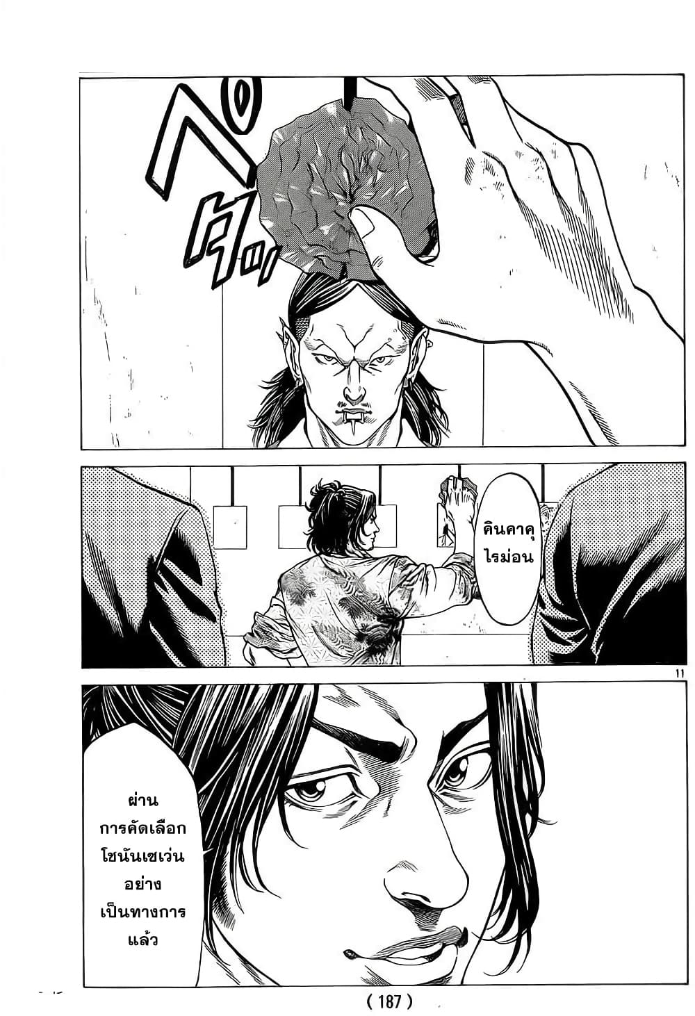 Shonan Seven page 8