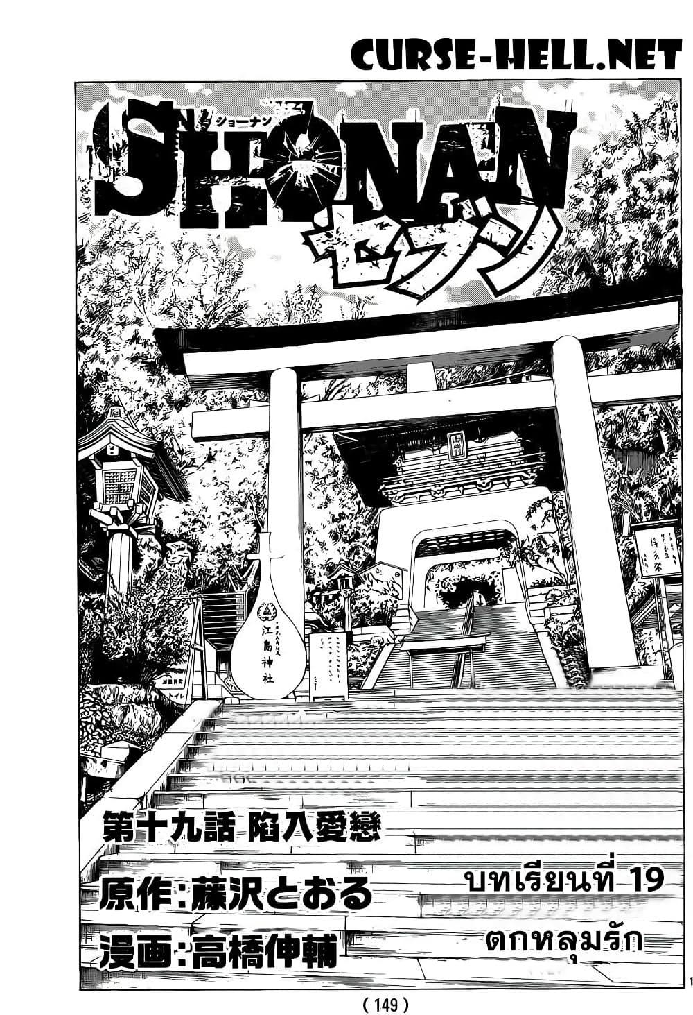 Shonan Seven page 1