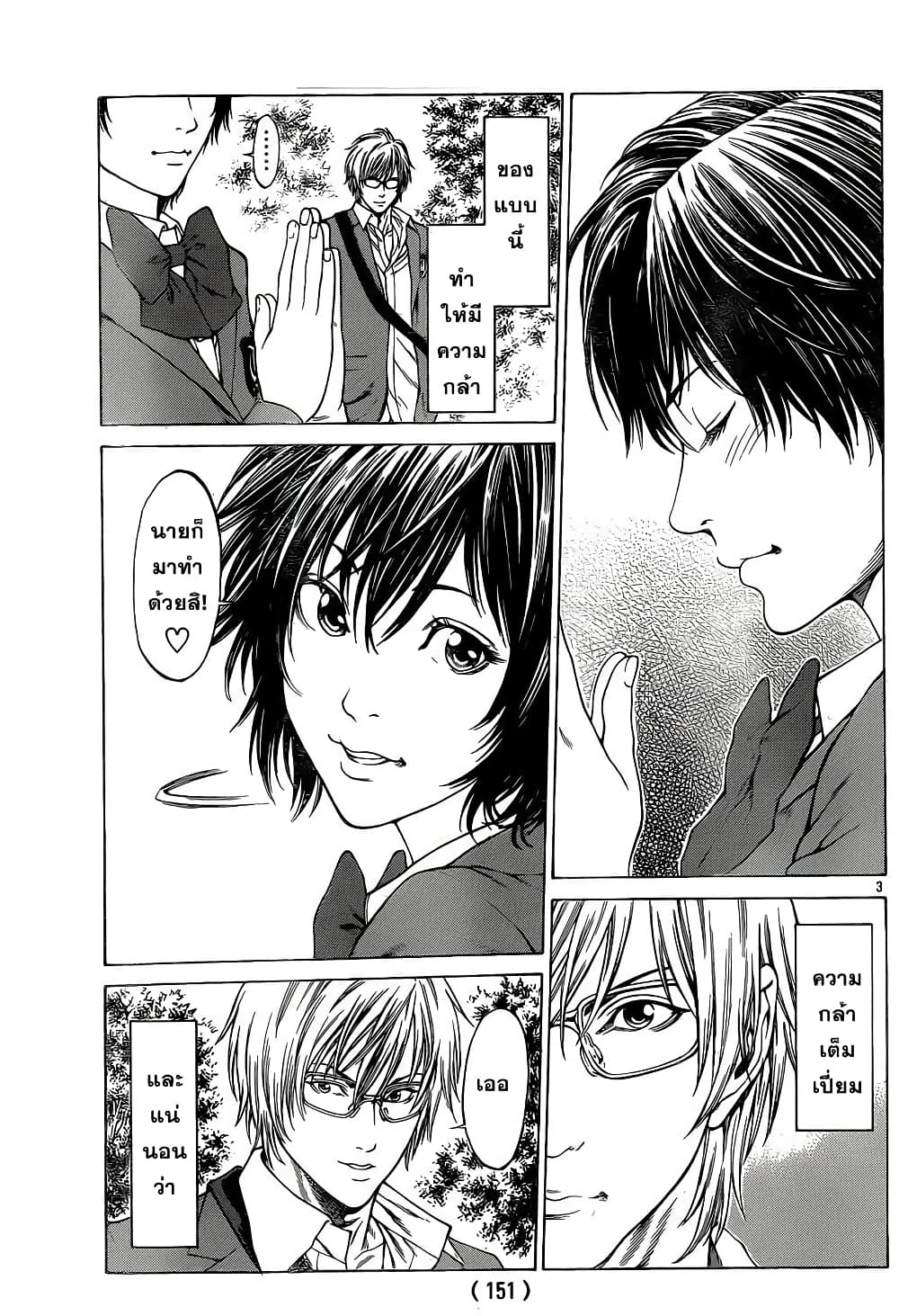 Shonan Seven page 3