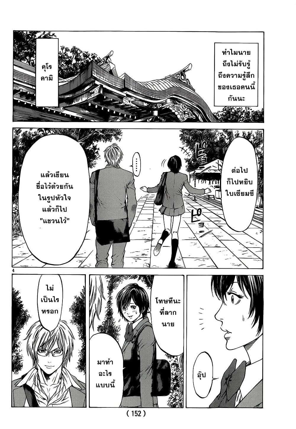 Shonan Seven page 4