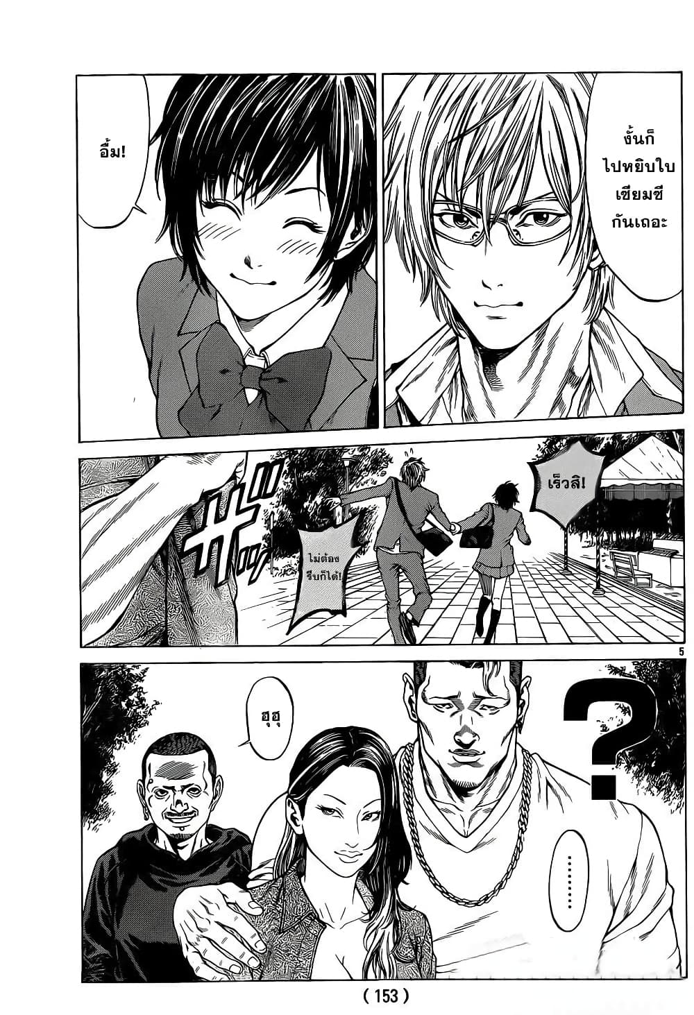 Shonan Seven page 5