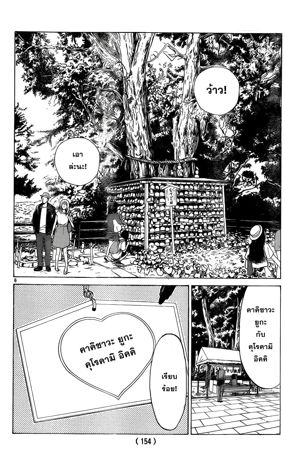 Shonan Seven page 6