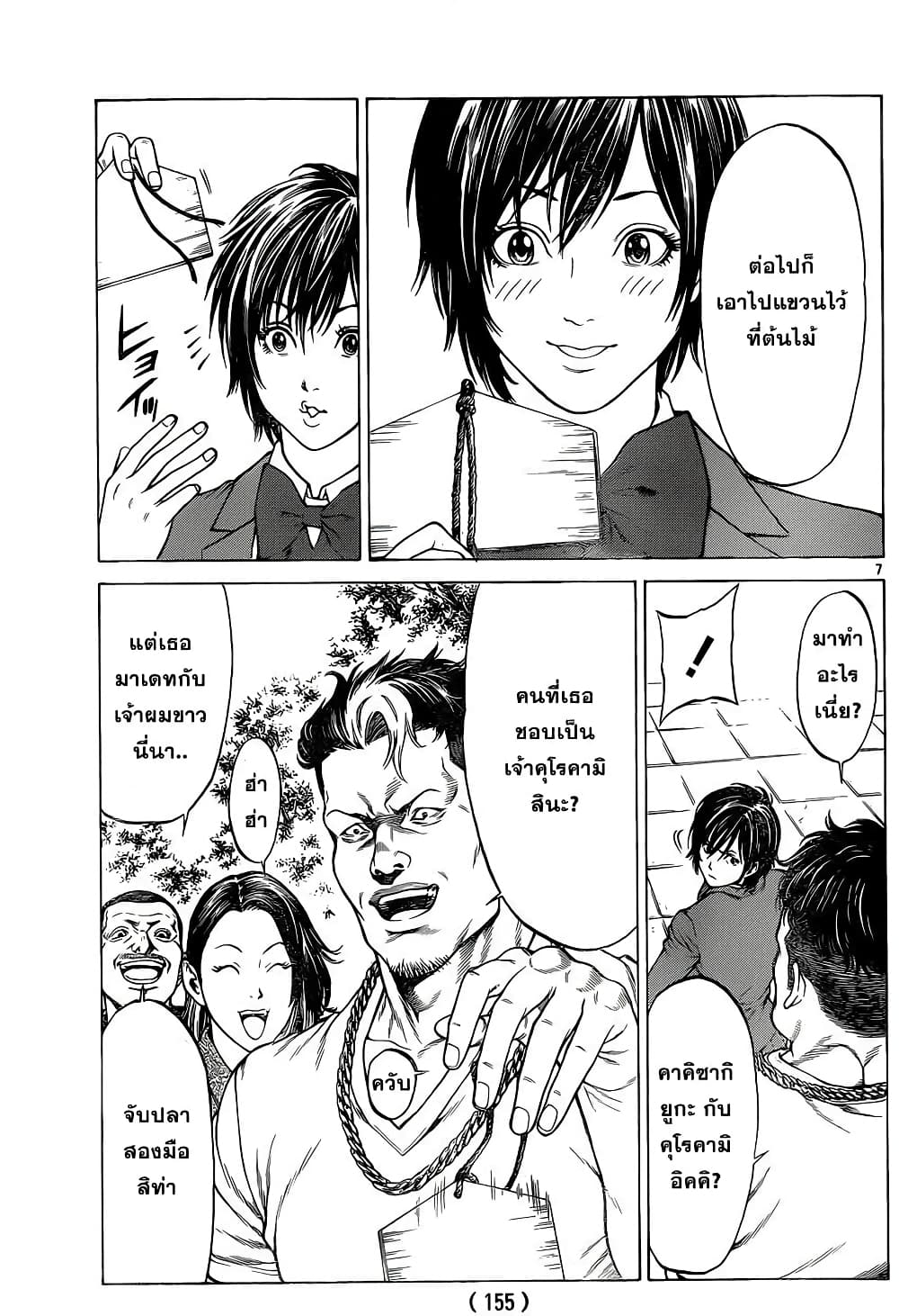 Shonan Seven page 7