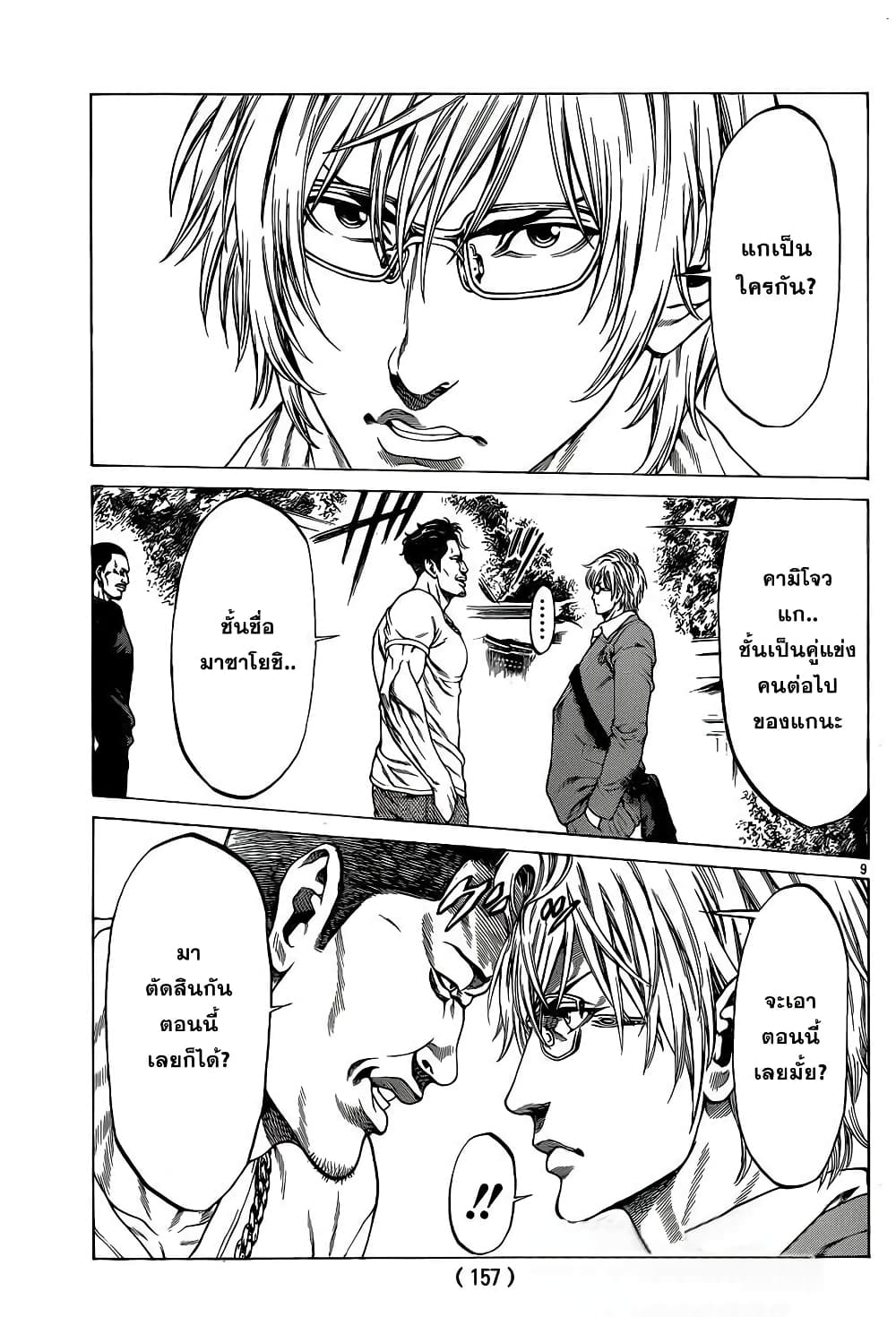 Shonan Seven page 9