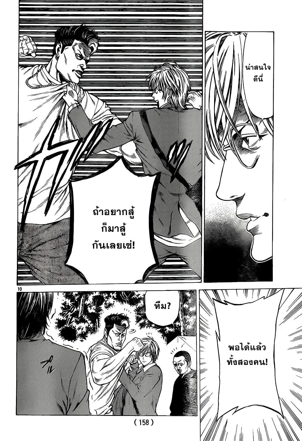 Shonan Seven page 10