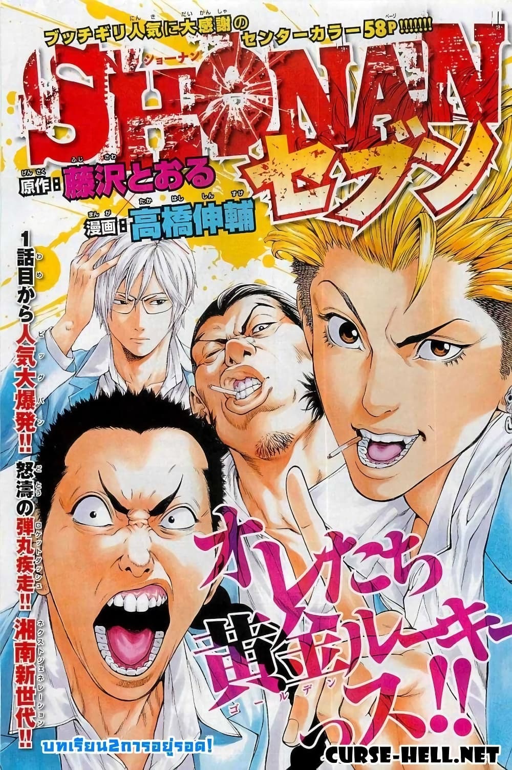Shonan Seven page 1
