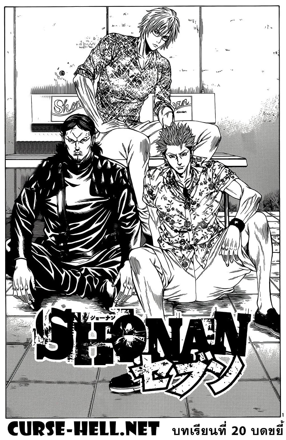 Shonan Seven page 1