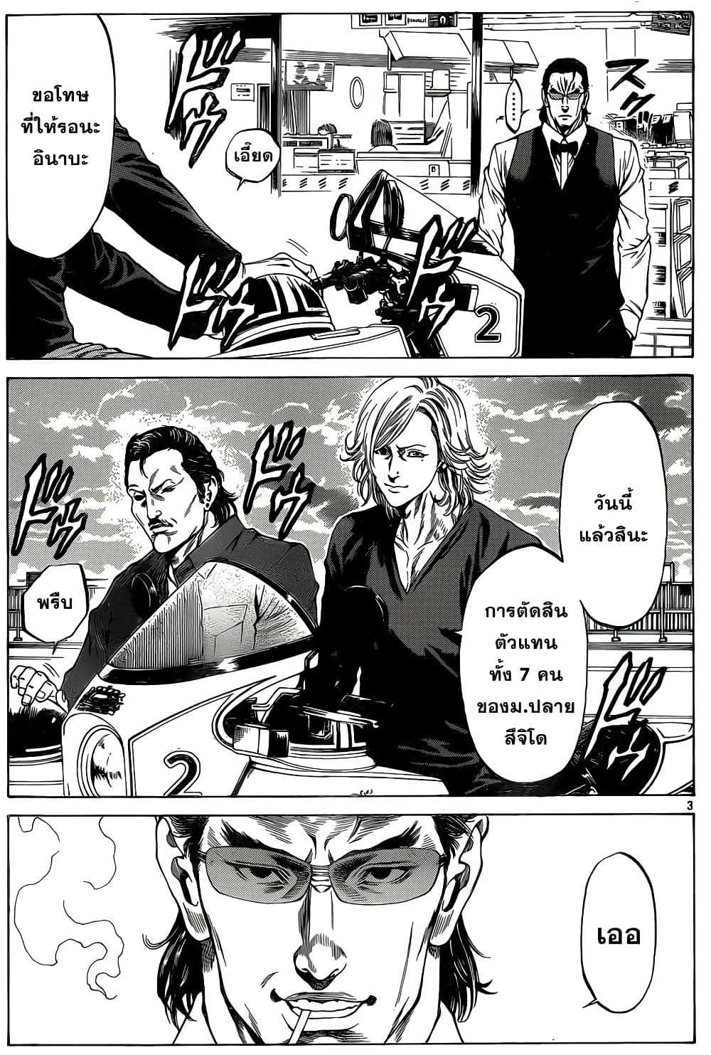 Shonan Seven page 3