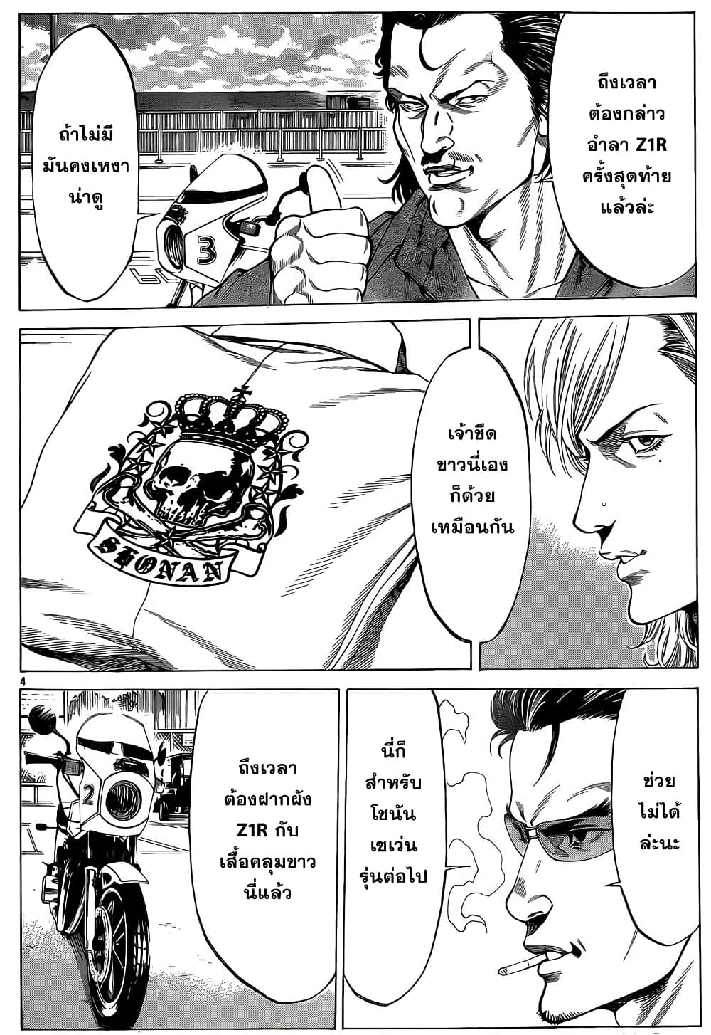Shonan Seven page 4