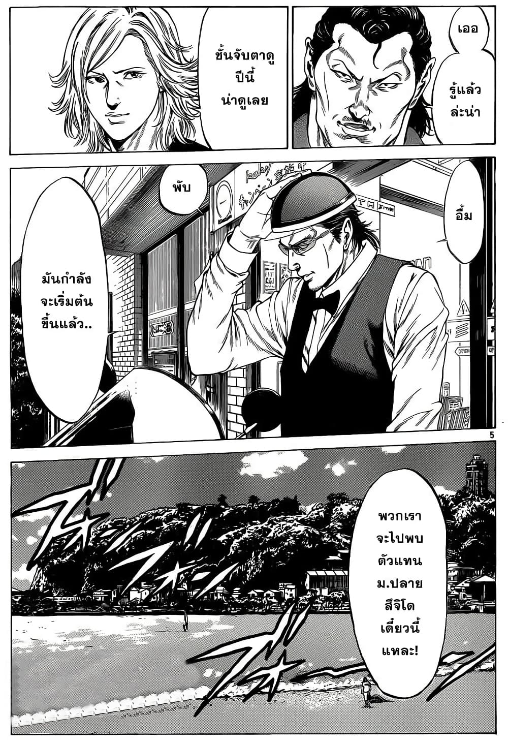 Shonan Seven page 5