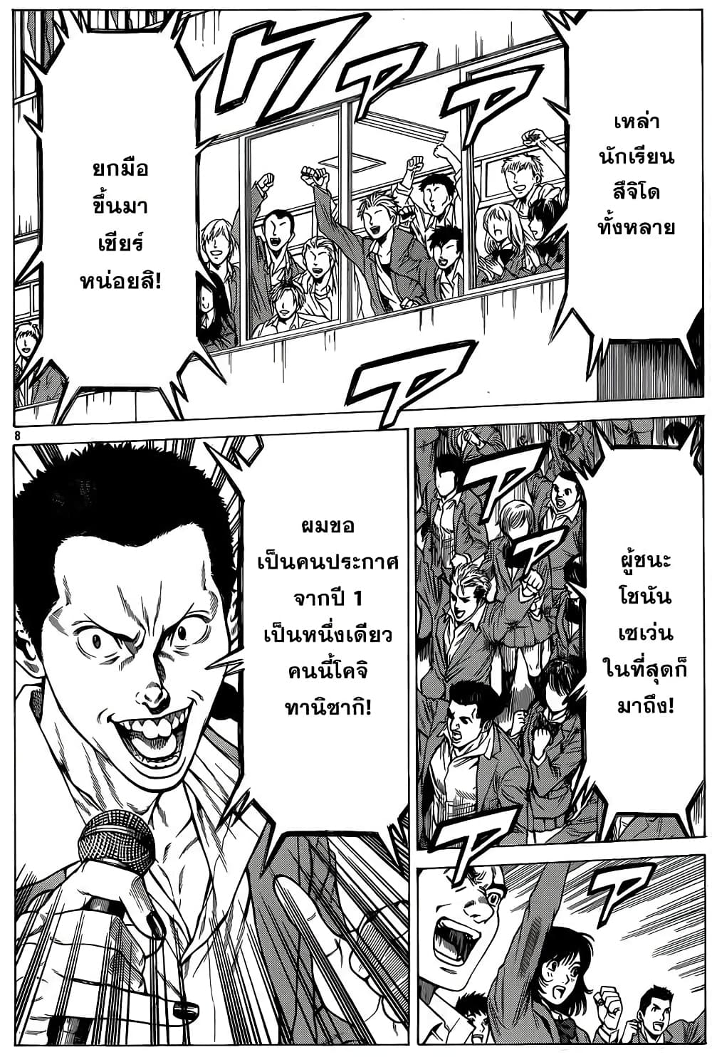 Shonan Seven page 7