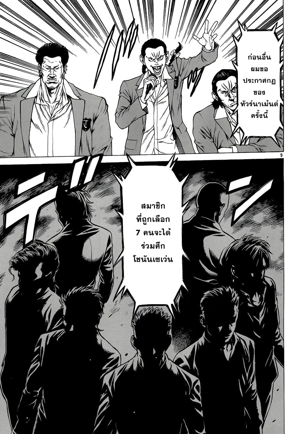 Shonan Seven page 8