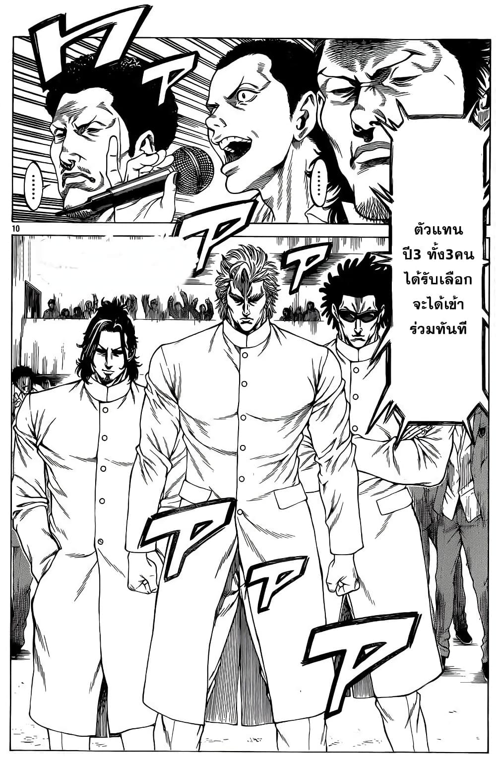 Shonan Seven page 9