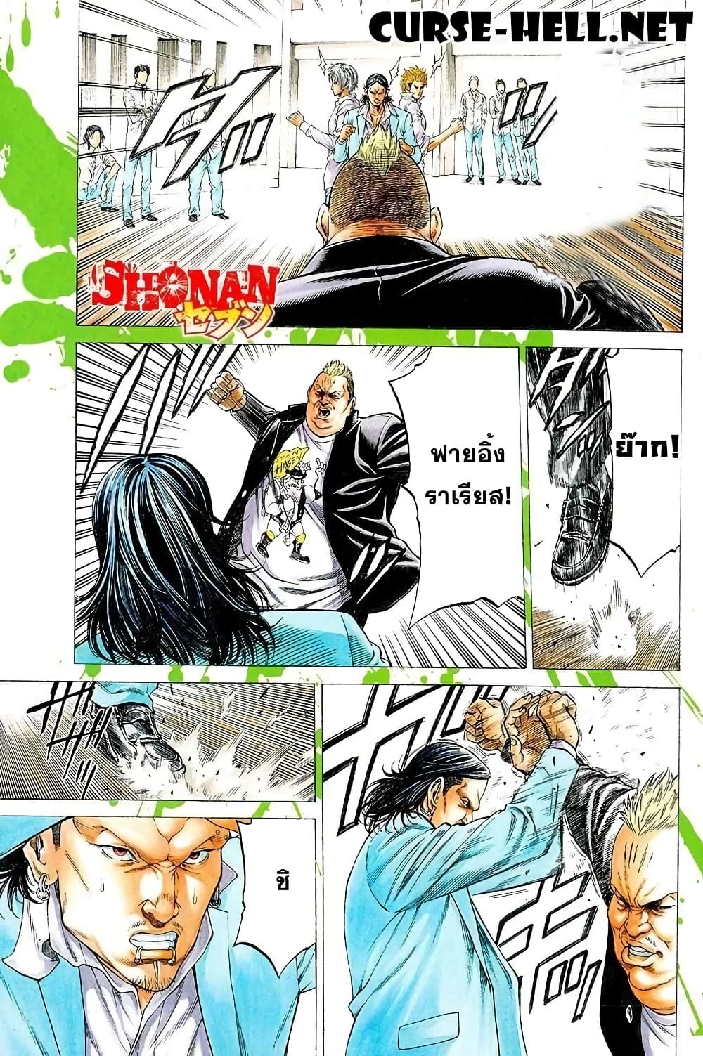 Shonan Seven page 1
