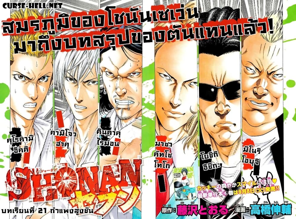 Shonan Seven page 2