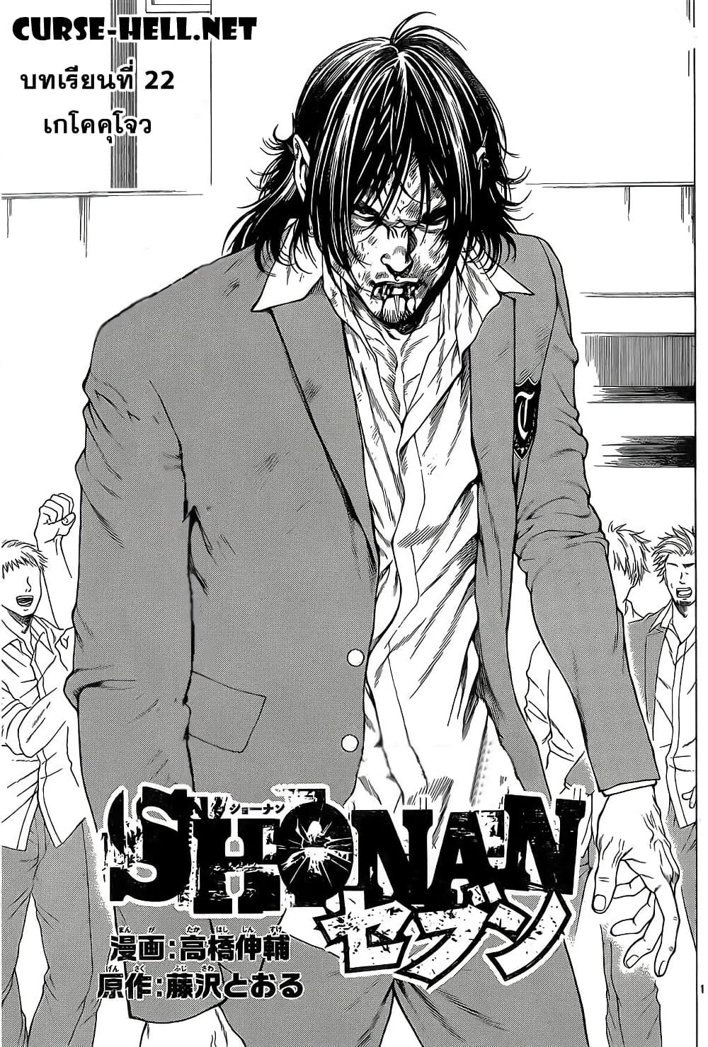 Shonan Seven page 1