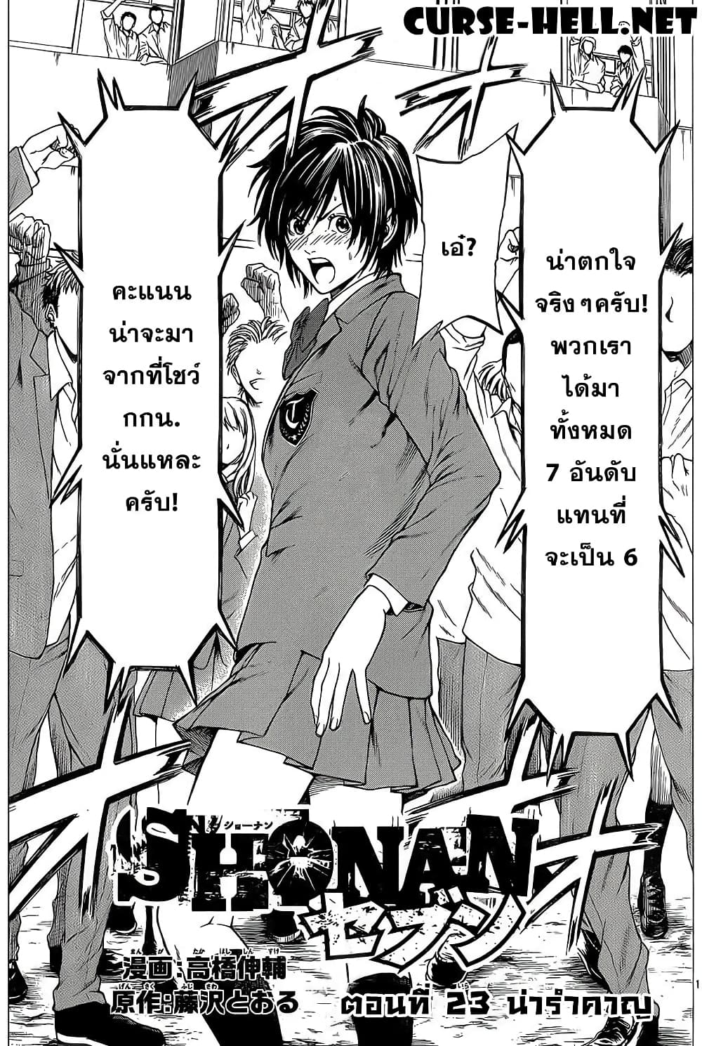 Shonan Seven page 1