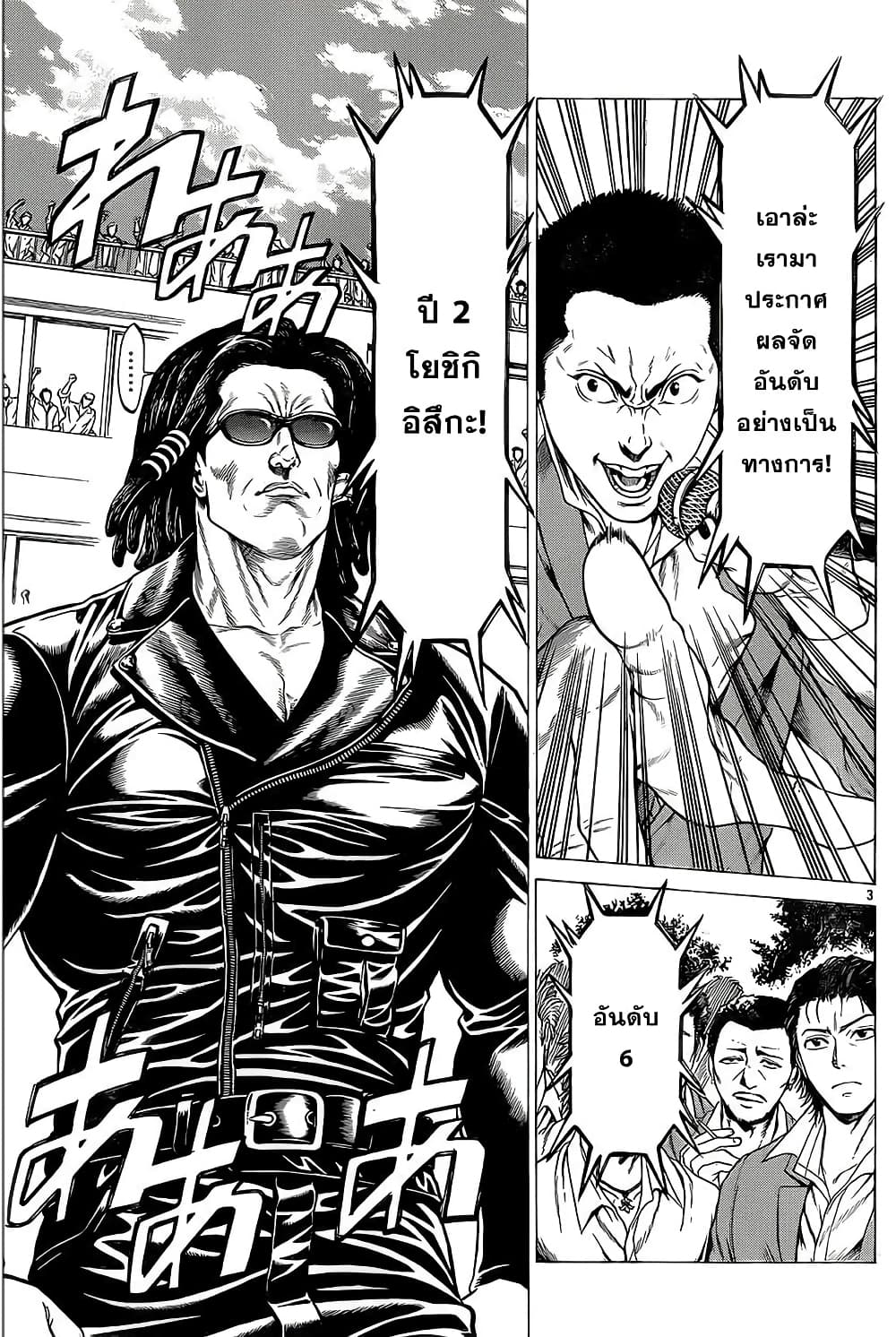Shonan Seven page 3