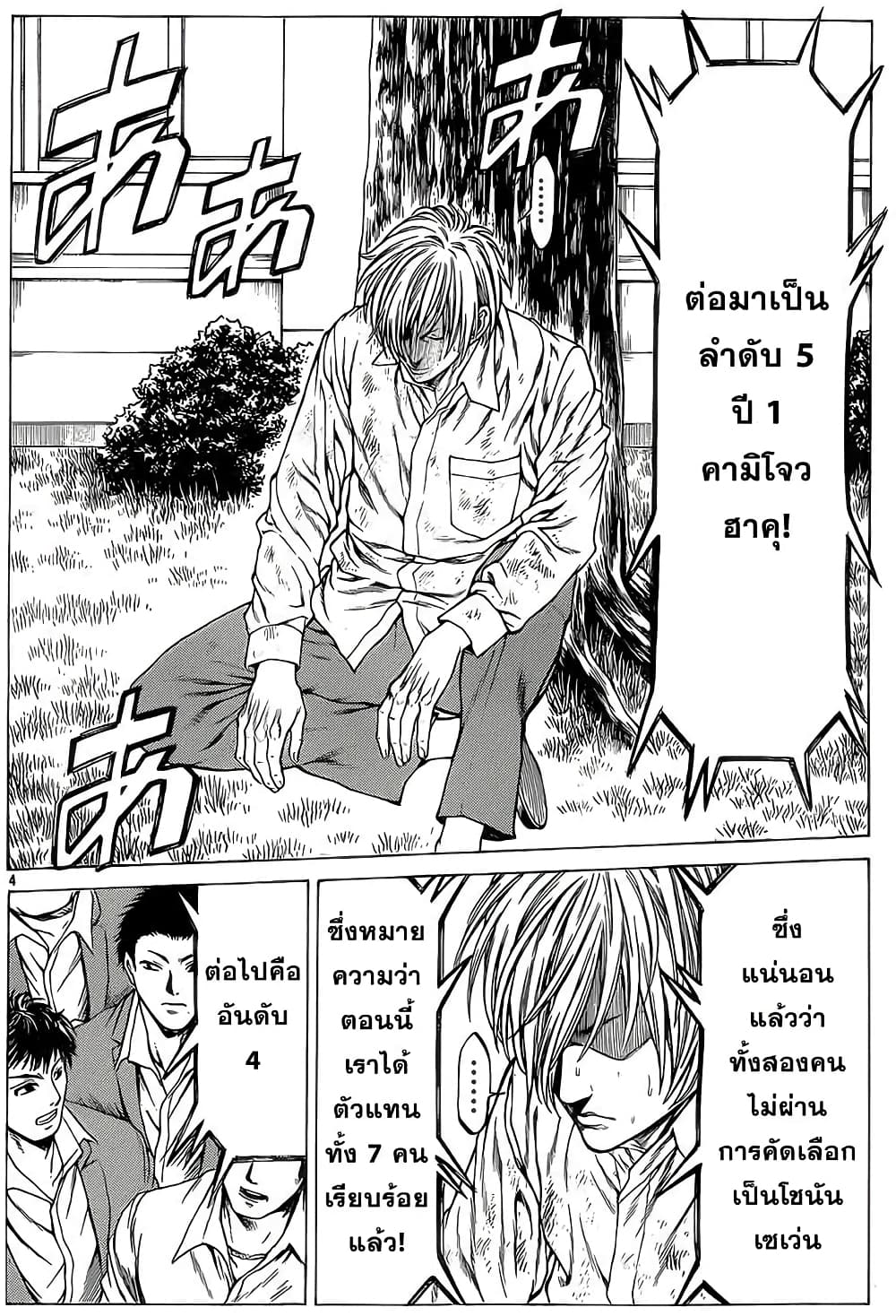 Shonan Seven page 4