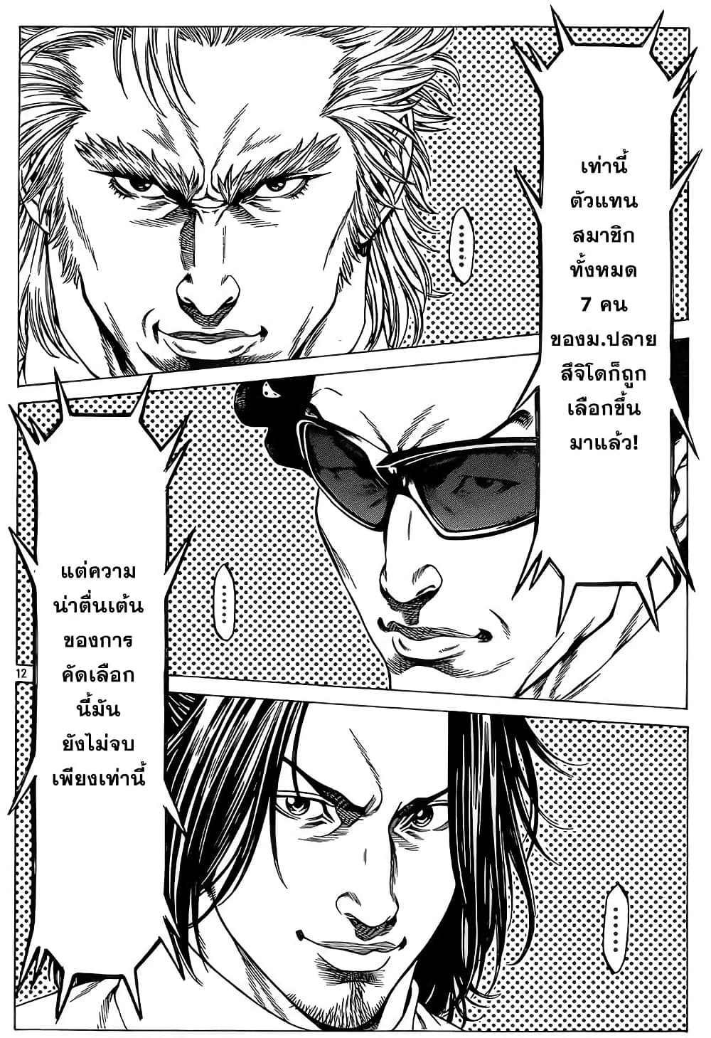Shonan Seven page 9