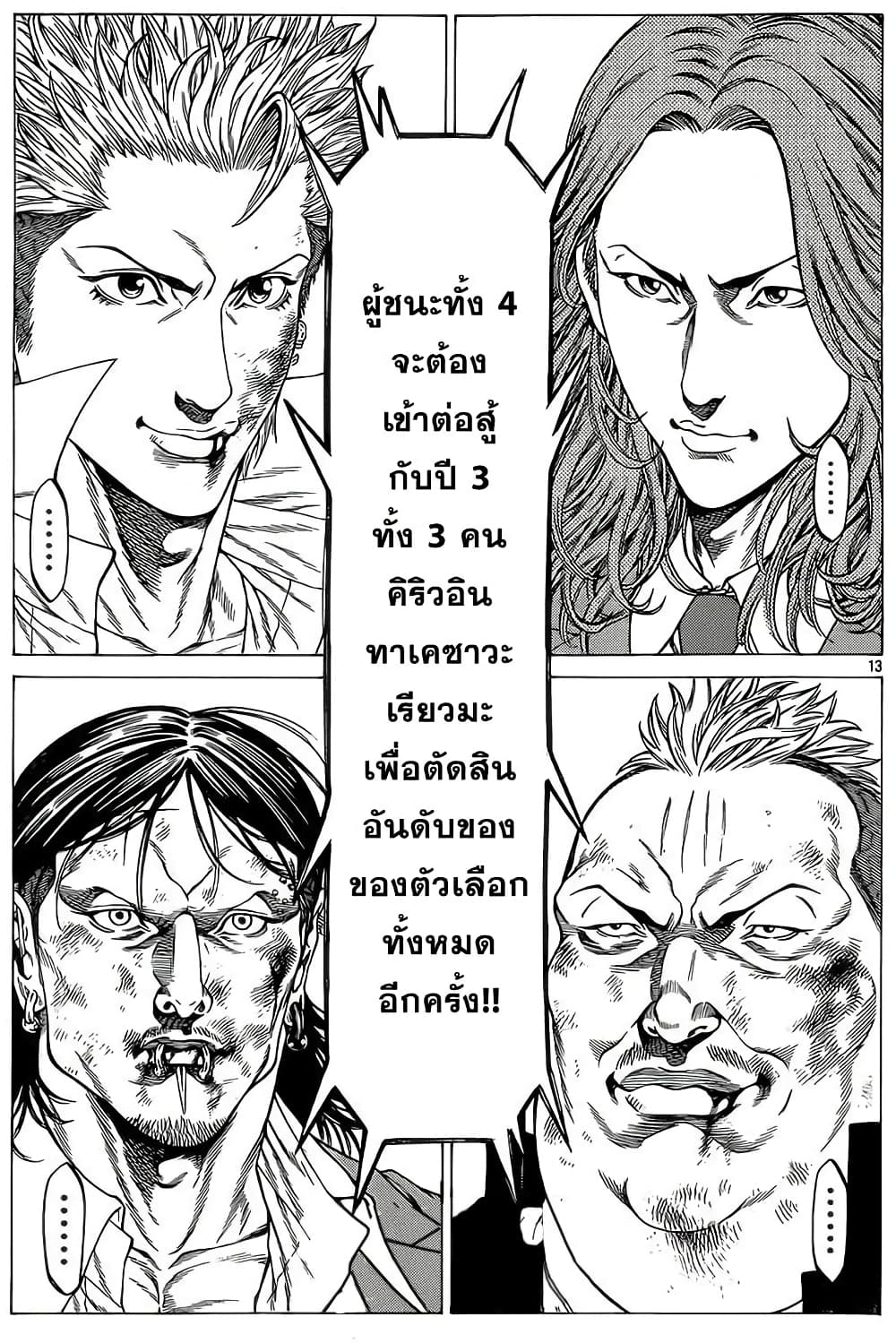 Shonan Seven page 10