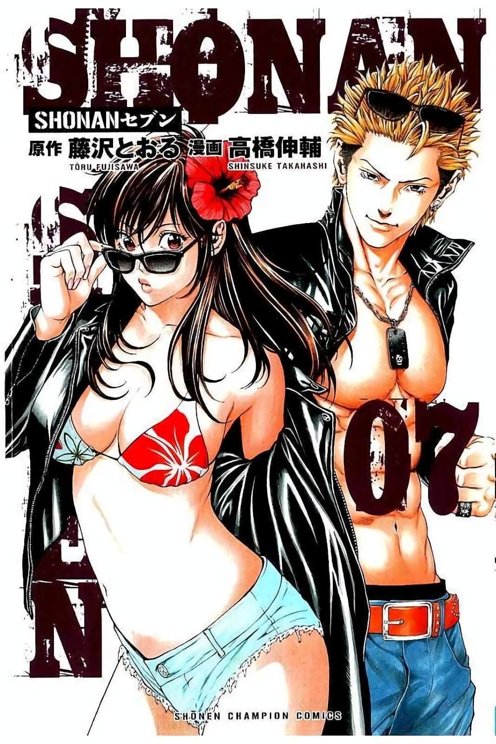 Shonan Seven page 1