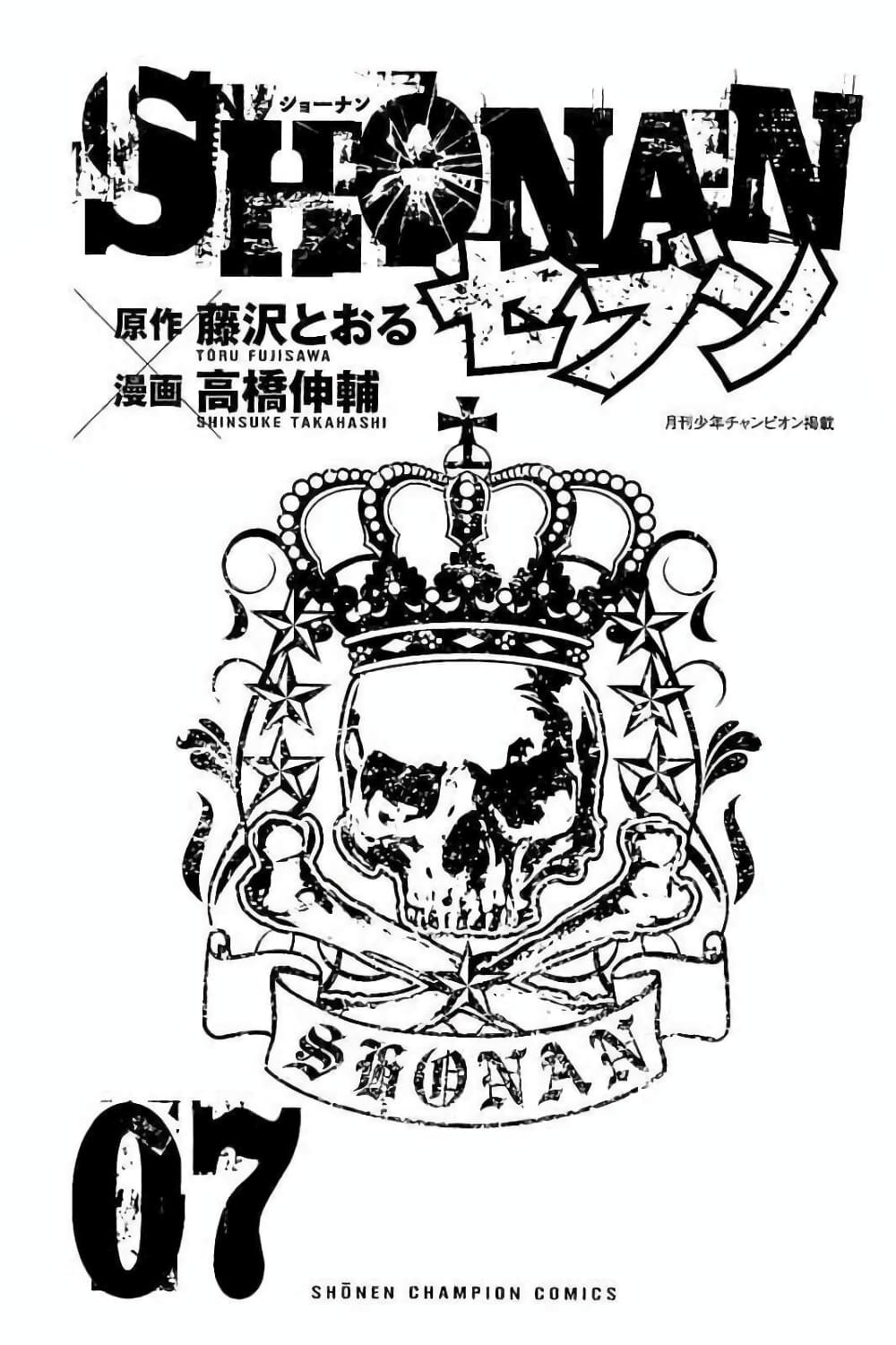 Shonan Seven page 2